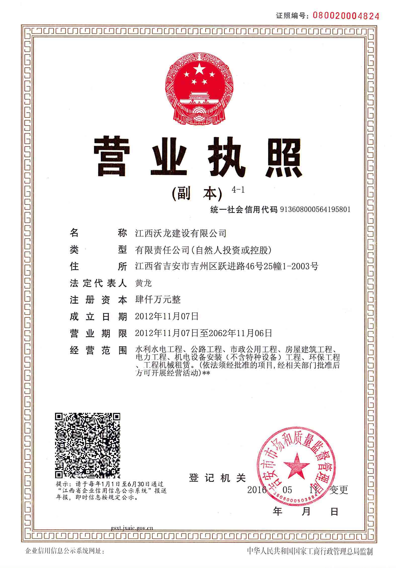 营业执照